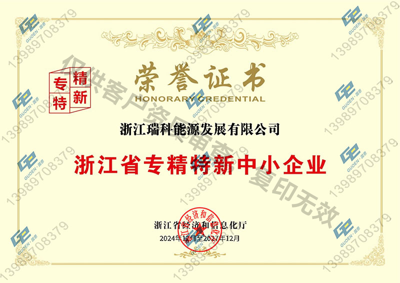 浙江省專精特新中小企業(yè)