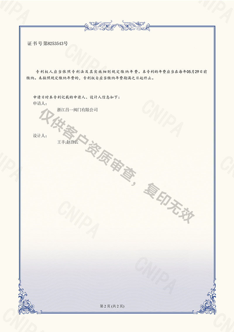 球閥-外觀設(shè)計專利證書