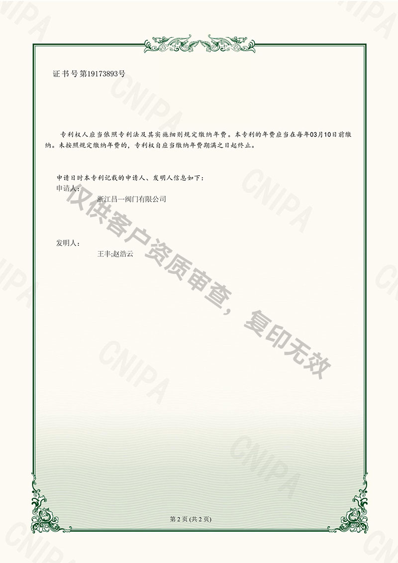 一種防誤碰泄露的內(nèi)螺紋球閥-實用新型專利證書